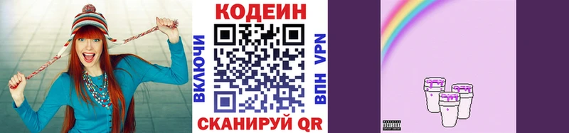 кракен зеркало  хочу наркоту  Каменск-Шахтинский  Кодеиновый сироп Lean Purple Drank 